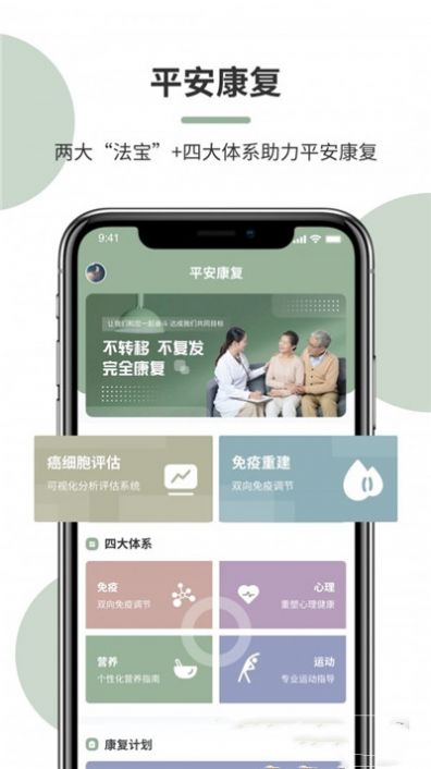 平安康复App手机版