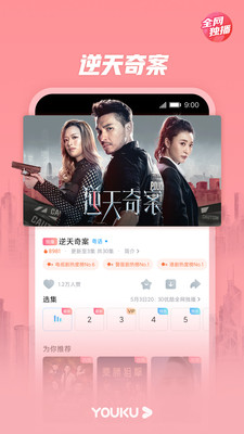 手机优酷app官方免费版