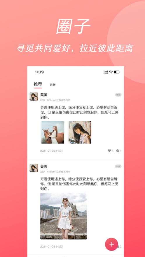 简爱之恋安卓官方版