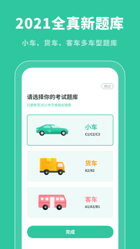 驾照帮APP安卓版