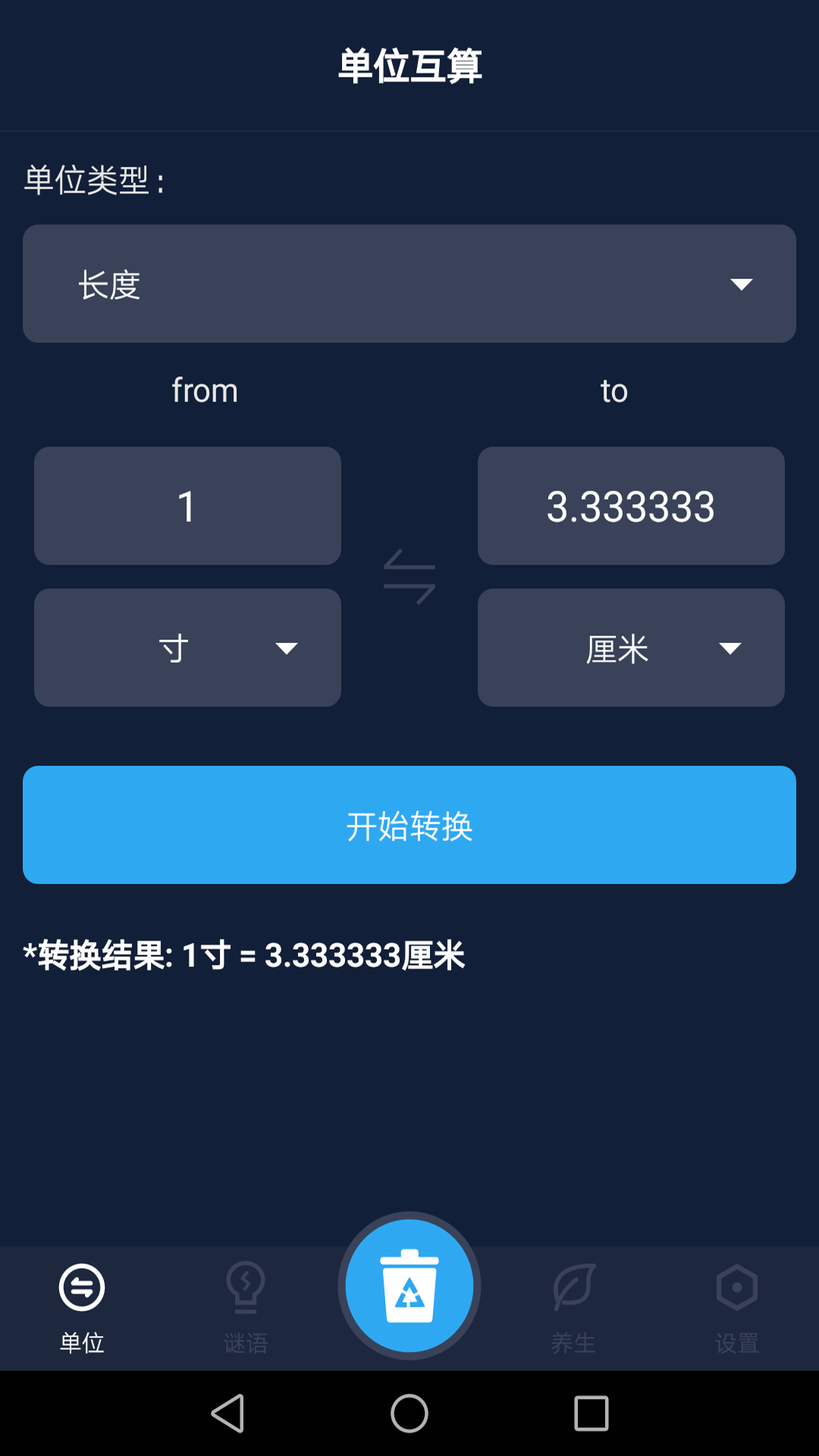 便捷工具助手安卓最新版