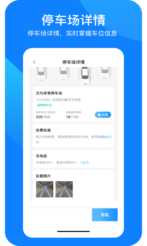 防城停车软件首发版