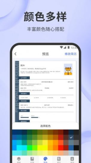 简历牛APP免费版
