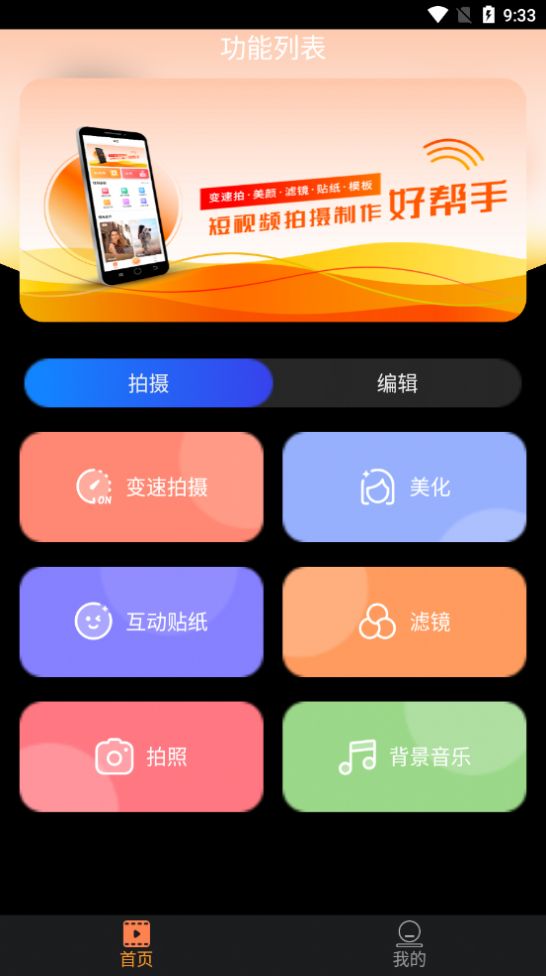 微视频号制作官方版