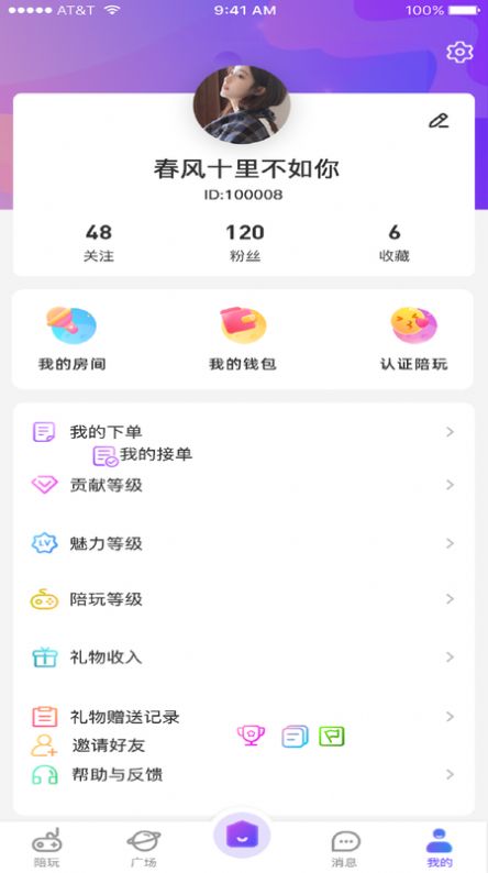 挽星最新版app图片1