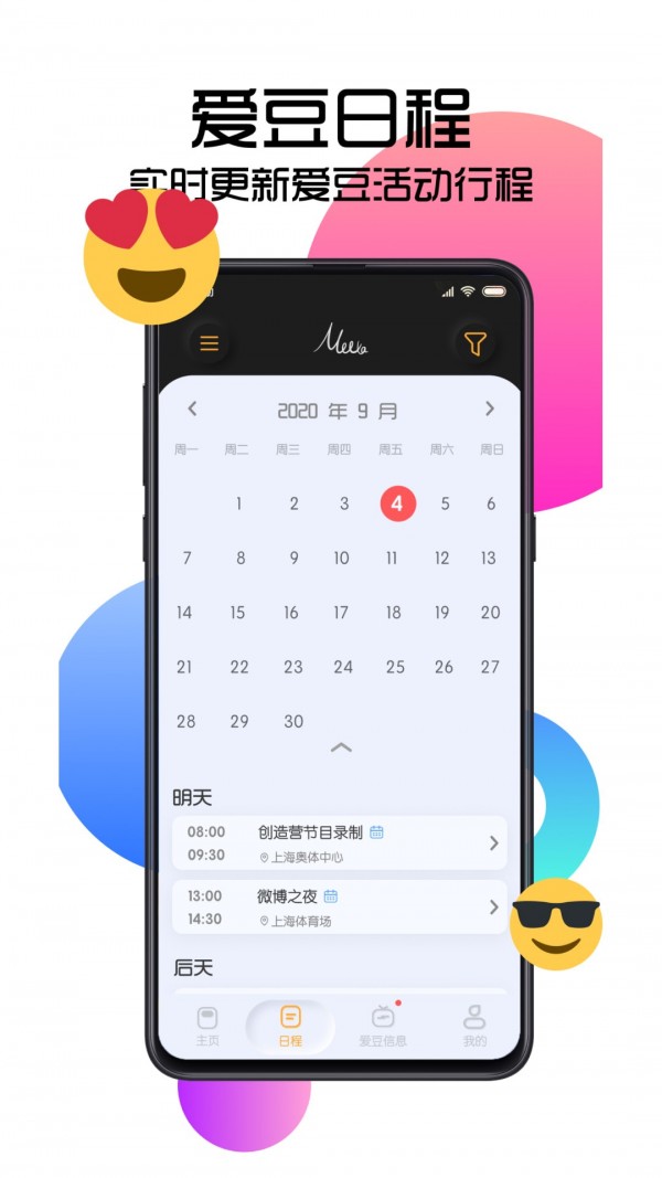 MeeTA追星官方版