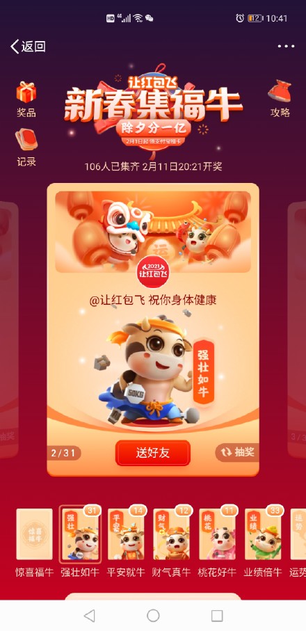 微博新春集福牛活动APP