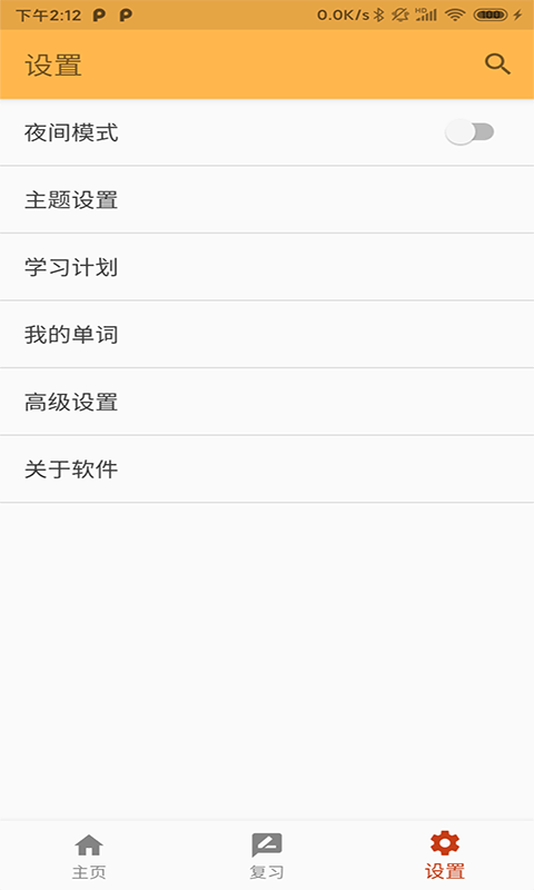 天度单词记忆安卓正式版