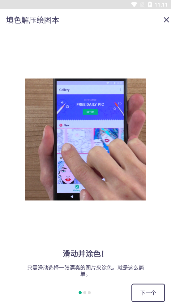 填色解压绘图本app官方版图片1