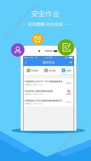 安全教育平台作业登录入口2021