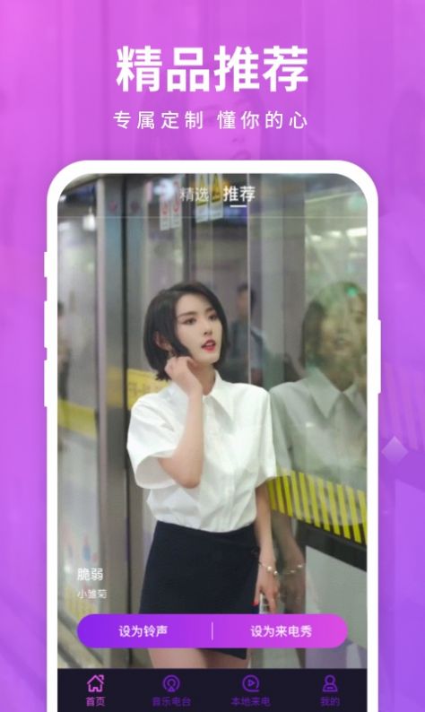 来电聚宝盆app免费版图片1