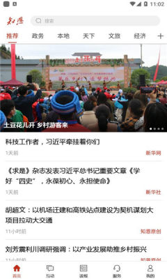 恩施日报知恩app最新版