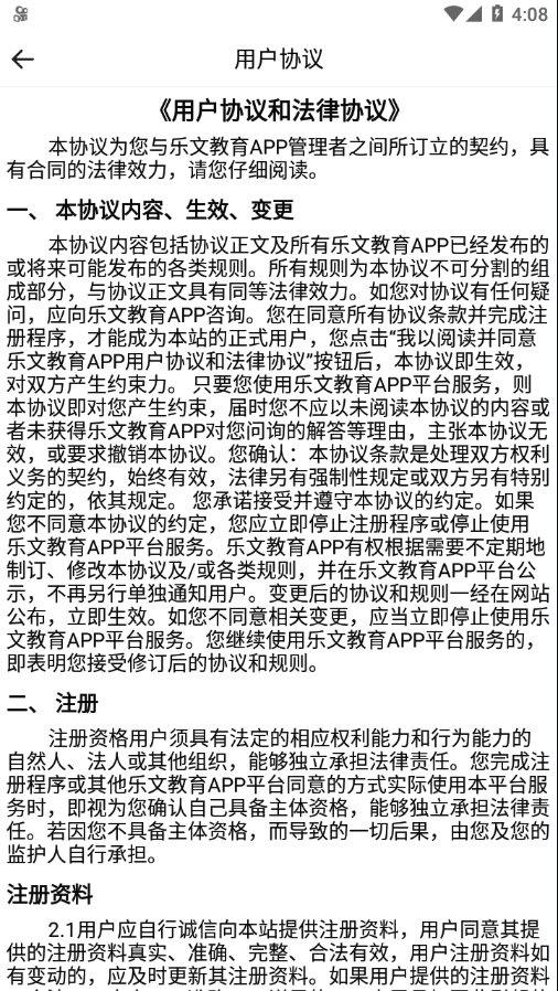 乐文教育app