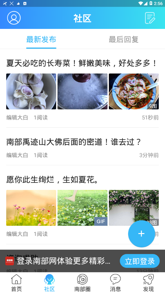 南部网APP安卓版