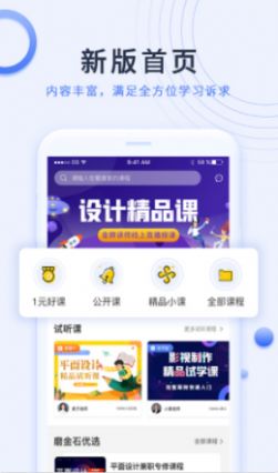 磨金石教育app免费版