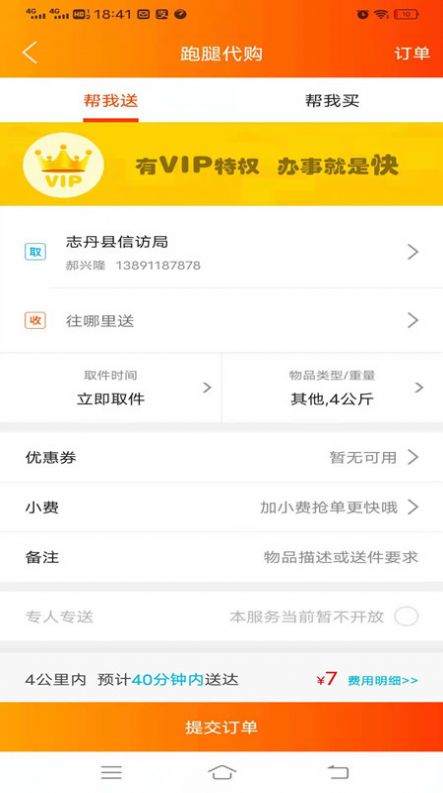 乐享志丹APP最新版