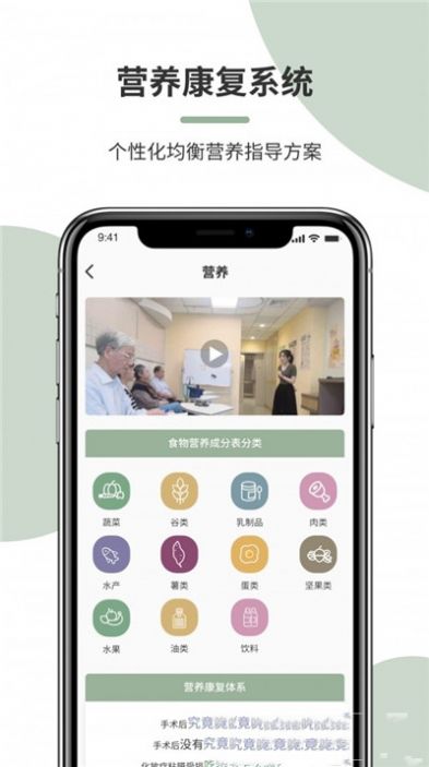 平安康复App手机版
