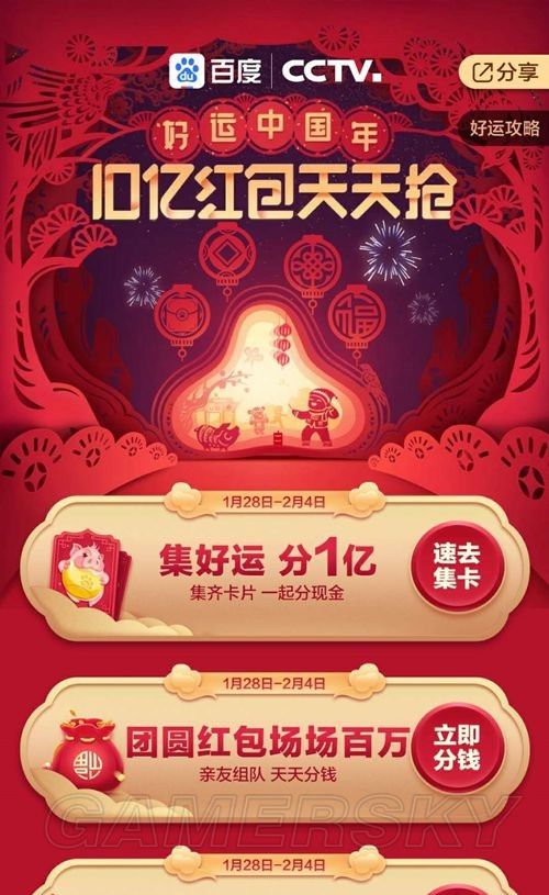 百度好运中国年集卡活动链接APP