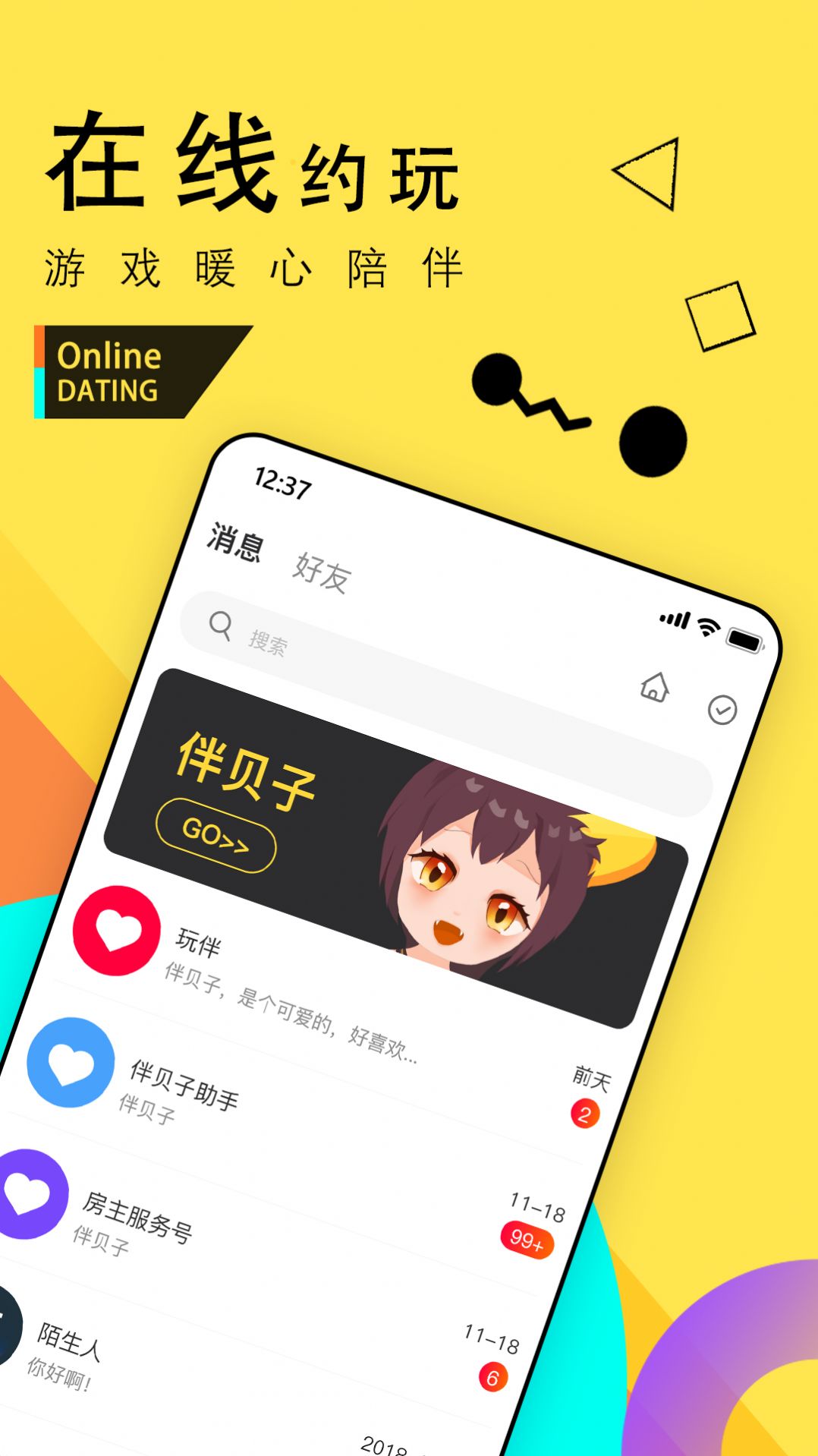 伴贝子APP手机版