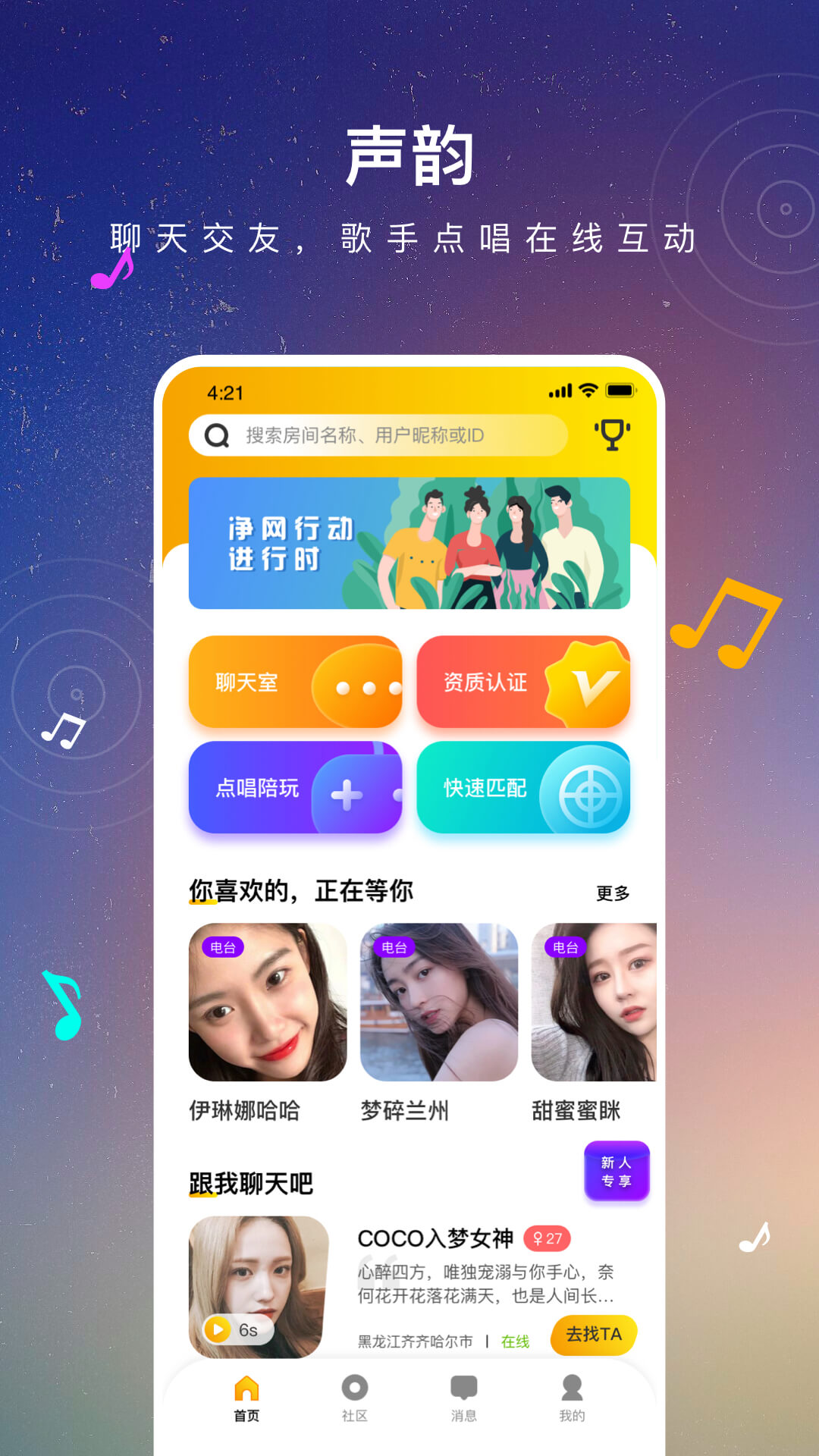 声韵官方首发版