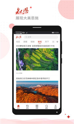 恩施日报知恩app最新版
