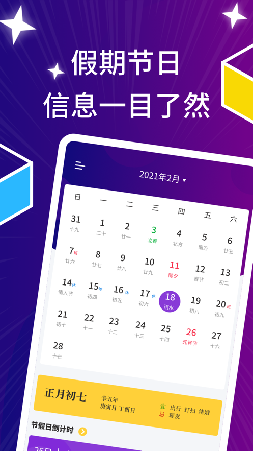 喵喵日历APP最新版