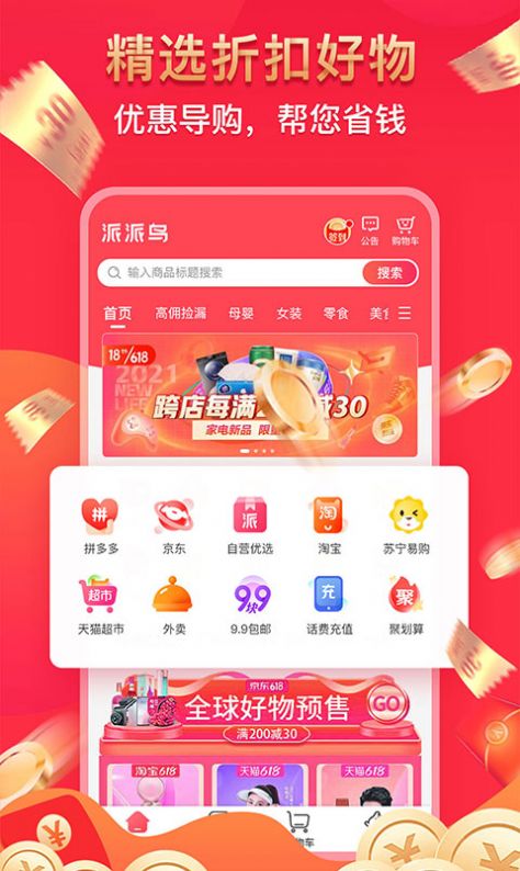 派派鸟最新版app图片1