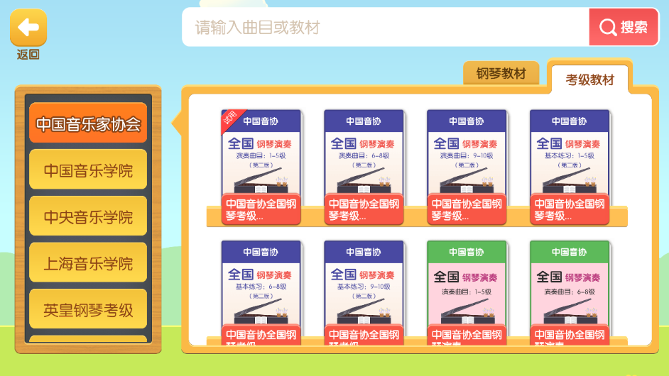 爱优蛙AI智能钢琴陪练官方正版