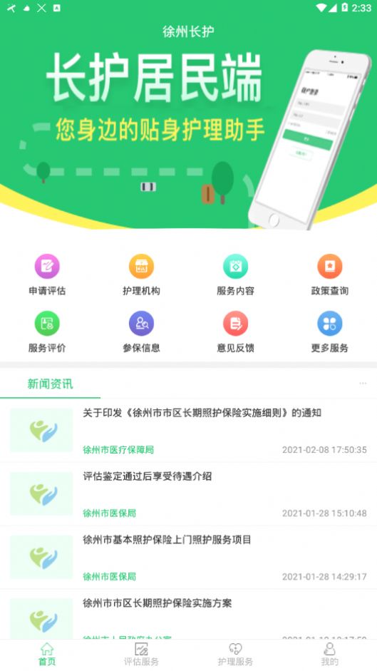 徐州长护官方最新版
