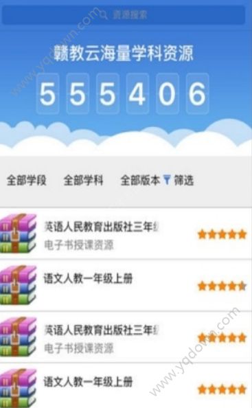 赣教云教学通2.0最新app下载图片1