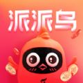 派派鸟APP最新版