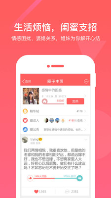 闺蜜圈最新版本