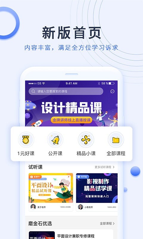 磨金石教育软件版