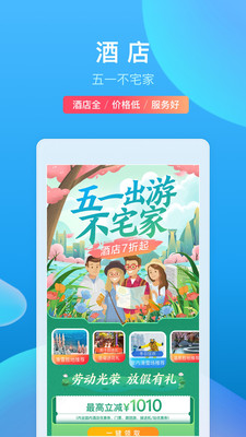 携程旅行app官方版