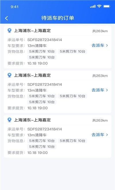 货运大神App官方最新版图片1