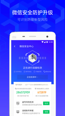 腾讯手机管家防盗定位软件版