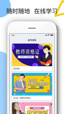 教师考试帮APP最新版图片1
