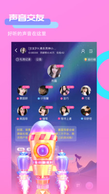 声控交友APP官方版图片1