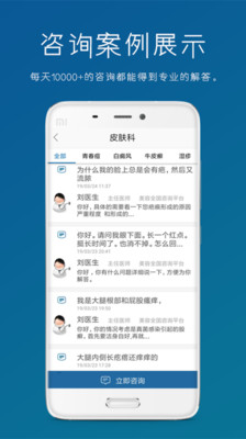 男性私人医生app手机版