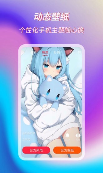 萌音来电秀App软件安卓版图片1