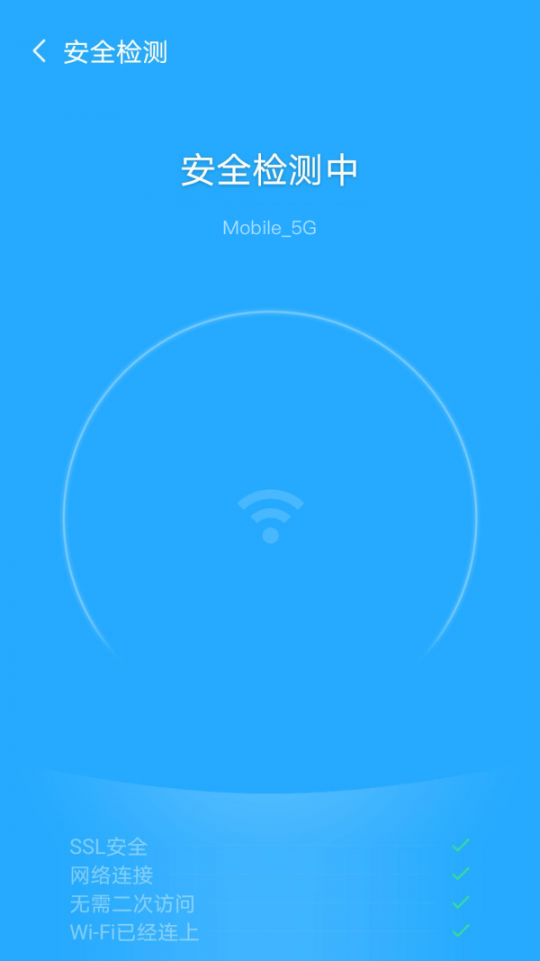 欢乐WiFi最新版