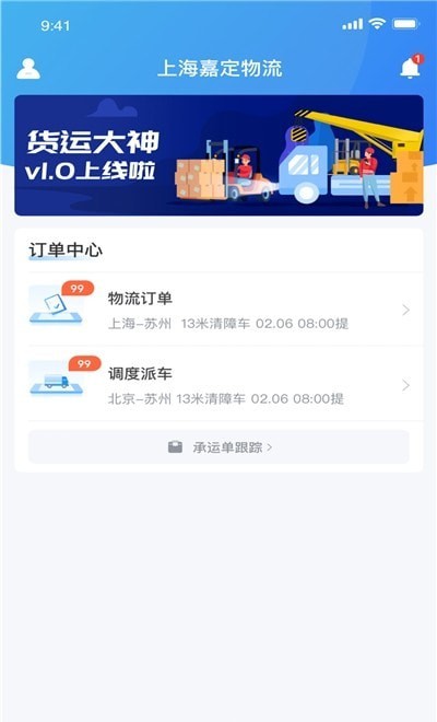 货运大神App安卓版