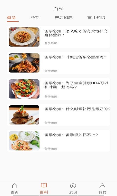 育宝屋App软件版