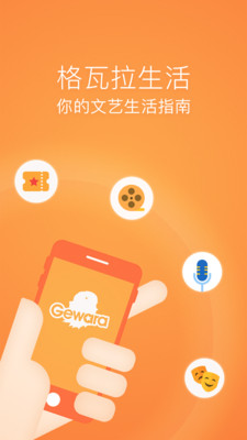 猫眼格瓦拉生活app