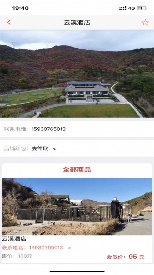 蚂蚁商盟购物APP