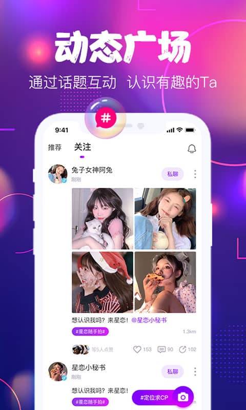 星恋互娱APP官方版图片1