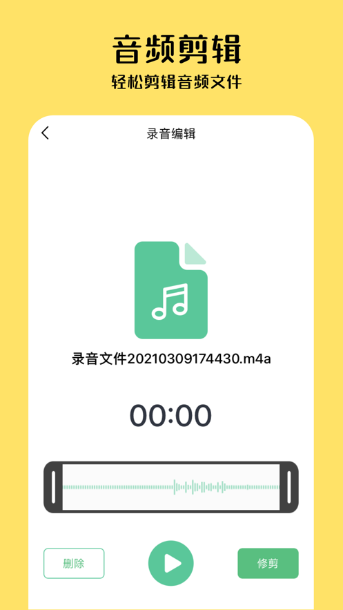 小狸录音官方正式版