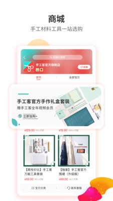 手工客app软件正版