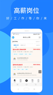 郑州人才网软件正版
