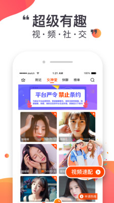 好玩交友软件